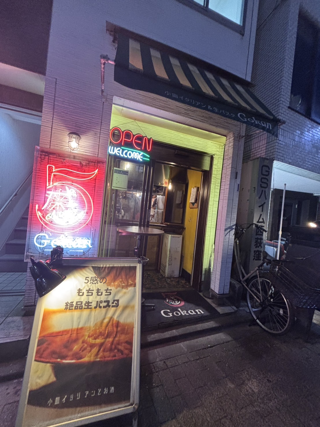 小皿イタリアン＆生パスタ　五感　西荻窪店の店舗写真
